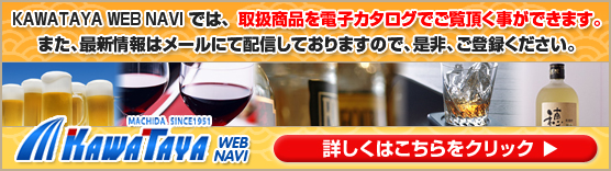 川田屋発注システム、詳しくはこちらをクリック！
