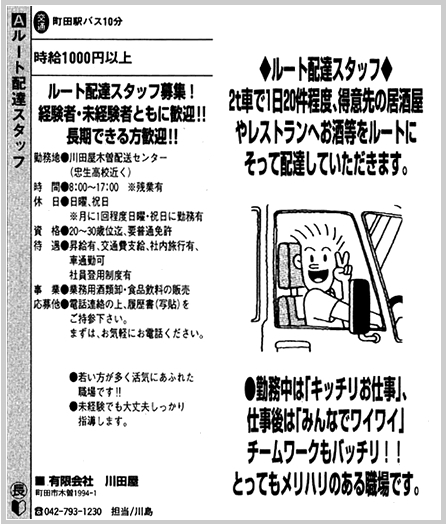 求人募集チラシ画像